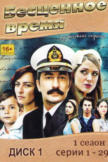 Алия (1 сезон, 2004) турецкий сериал